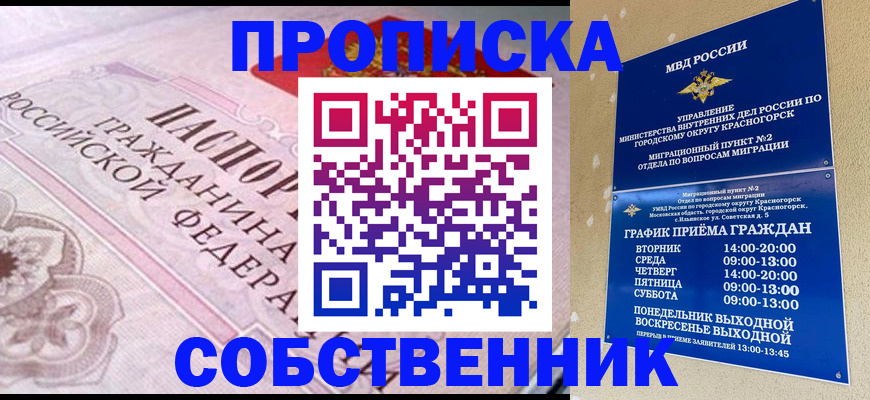 прописка от собственника в Арзамасе